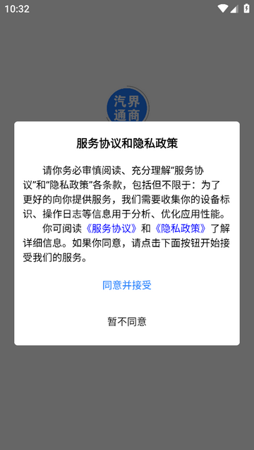 汽界通商安卓版app