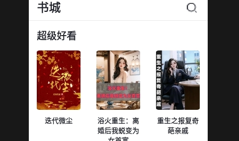 TXT全本免费小书亭APP2025最新版