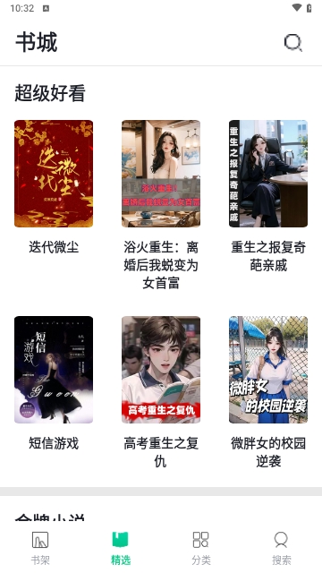 TXT全本免费小书亭APP2025最新版