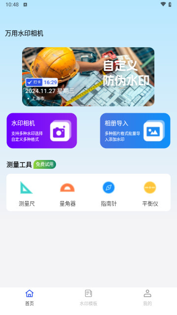 万用水印相机手机最新版