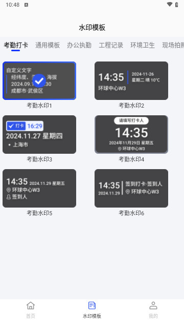 万用水印相机手机最新版