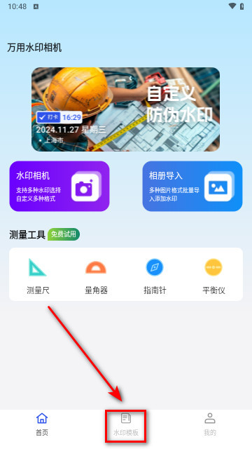 万用水印相机手机最新版