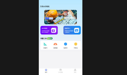 万用水印相机手机最新版