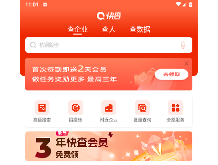 快查app免费版