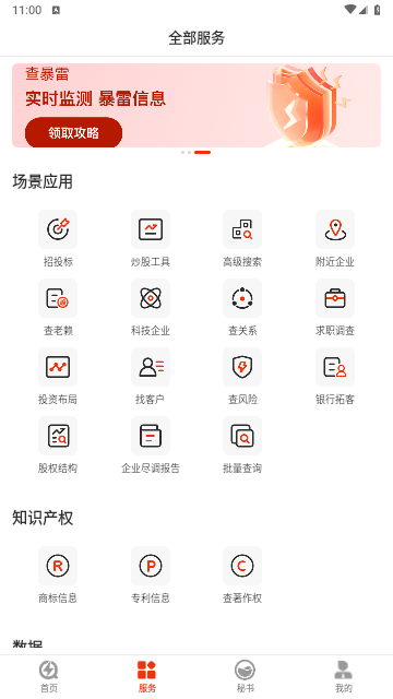 快查app免费版