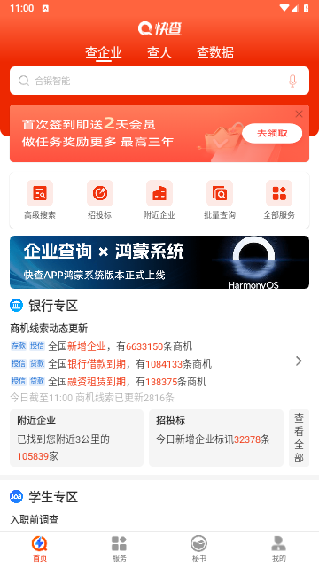 快查app免费版