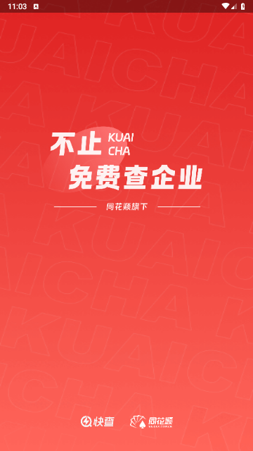 快查app免费版