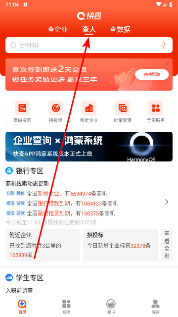 快查app免费版