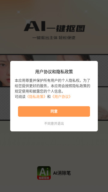 AI消除笔手机最新版