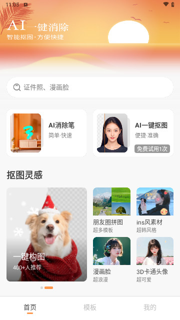 AI消除笔手机最新版