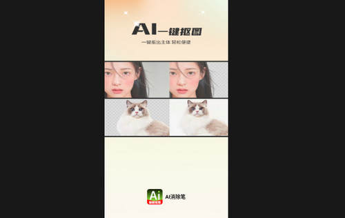 AI消除笔手机最新版