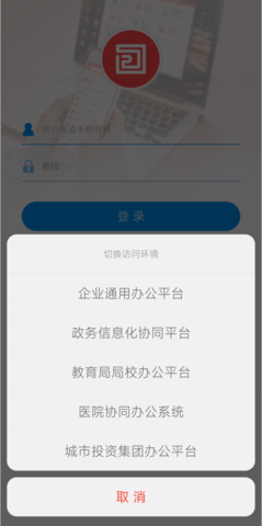 O2OA安卓最新版