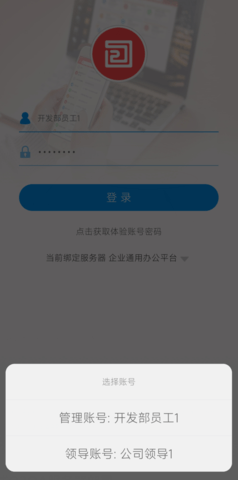 O2OA安卓最新版