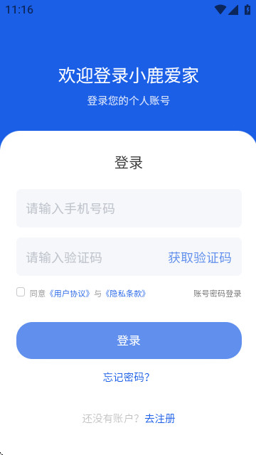 小鹿爱家智能家居app