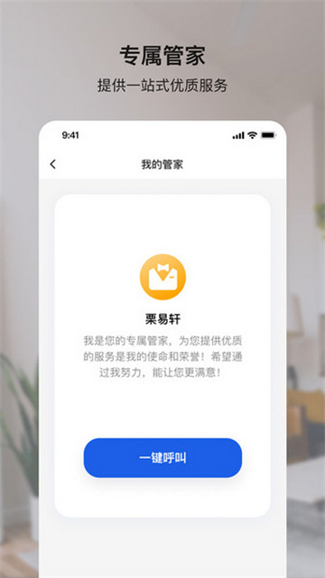 小鹿爱家智能家居app