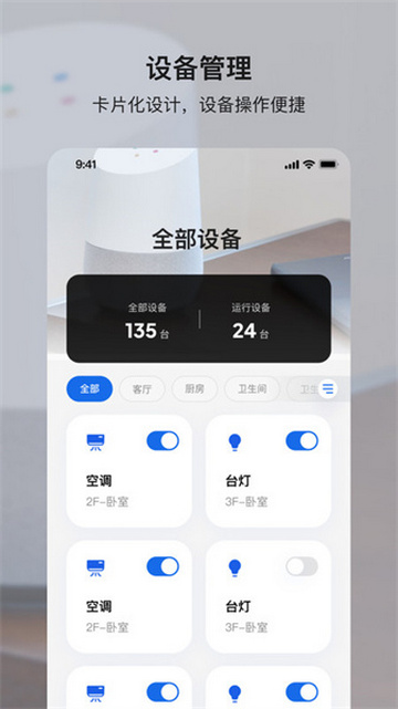 小鹿爱家智能家居app