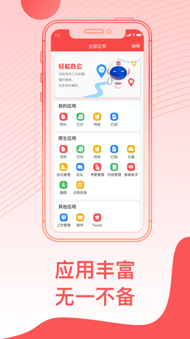 O2OA安卓最新版