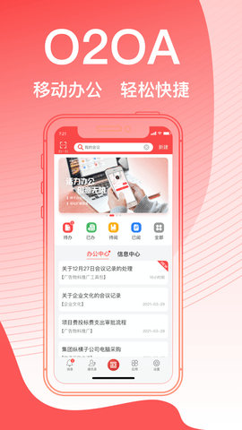 O2OA安卓最新版
