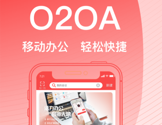 O2OA安卓最新版