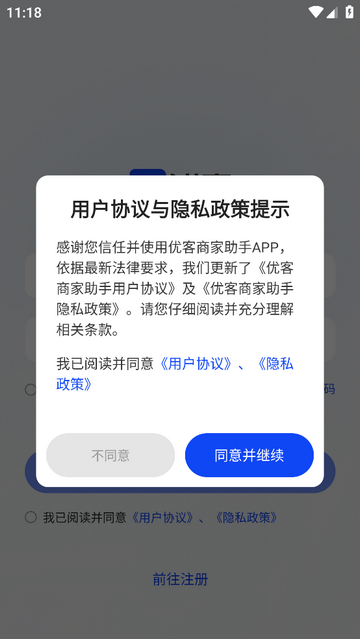 优客商家助手安卓手机版