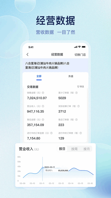 优客商家助手安卓手机版