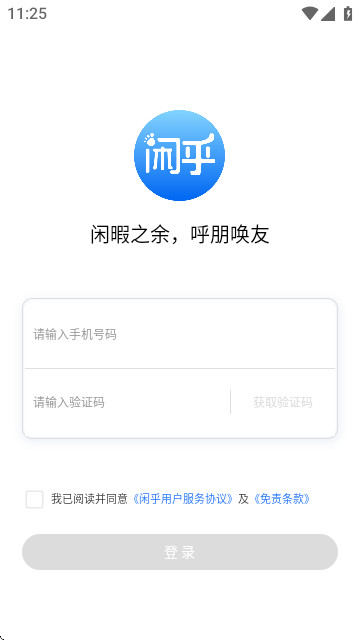 闲乎app手机版