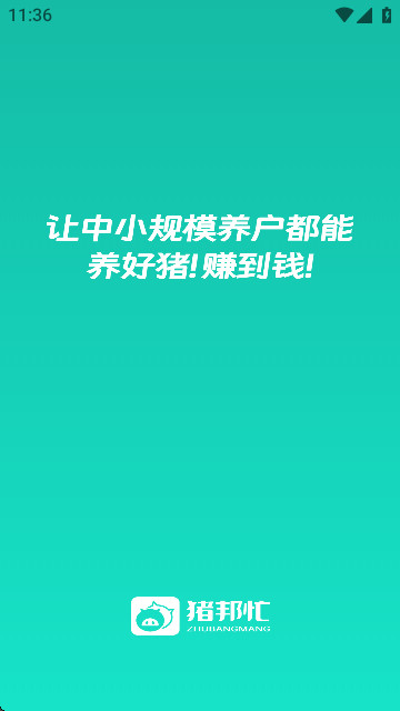 猪邦忙APP安卓版