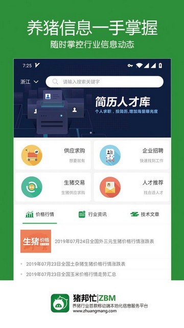 猪邦忙APP安卓版