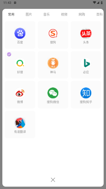 微小搜索2025手机最新版