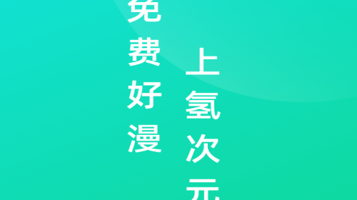 氢次元最新免费版