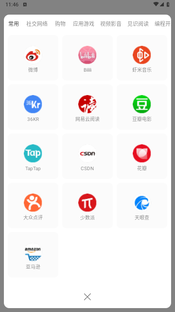 微小搜索2025手机最新版