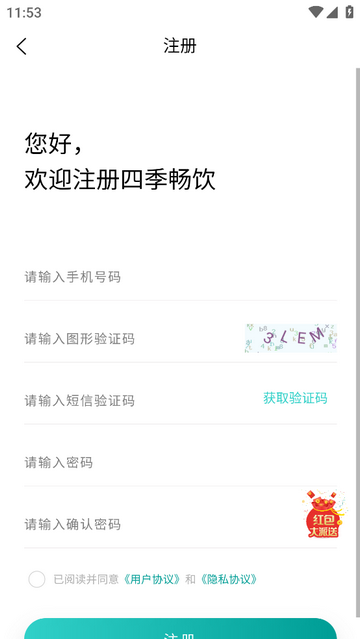 四季畅饮最新会员版