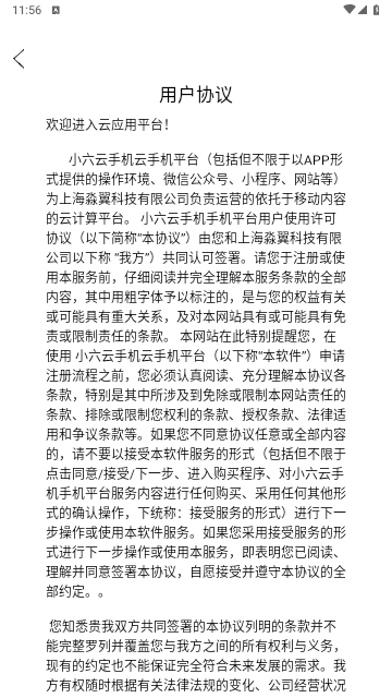 小六云手机极速版