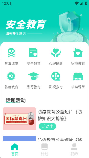 志远素养app安卓版