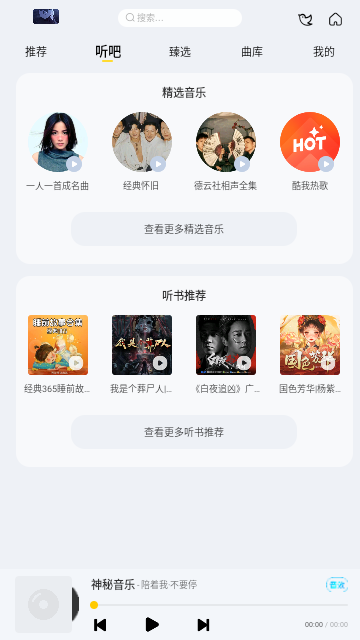 神秘音乐app手机最新版