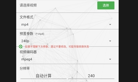 批量视频转换器(Video converter)安卓免费版