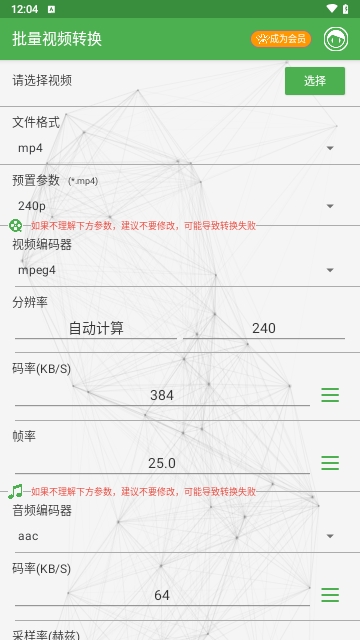 批量视频转换器(Video converter)安卓免费版