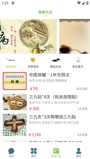 养生星球安卓版app