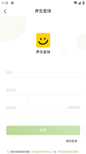 养生星球安卓版app