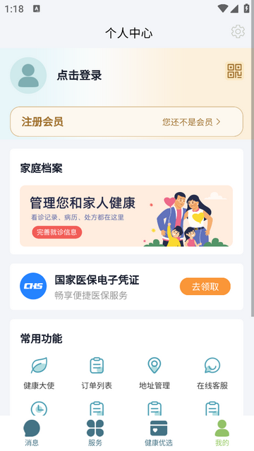 养生星球安卓版app
