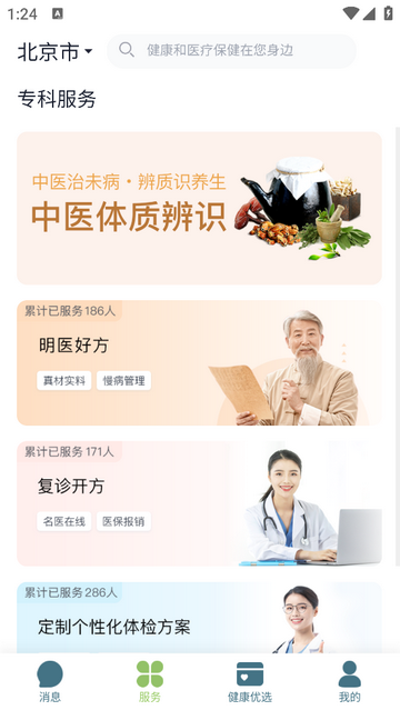 养生星球安卓版app