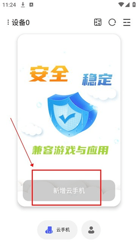 希象云手机app最新免费版