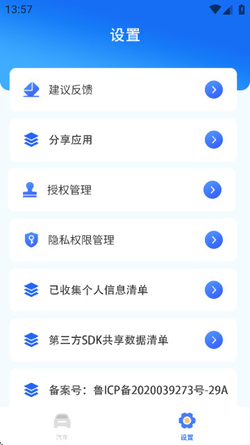 汽车宝手机版2025