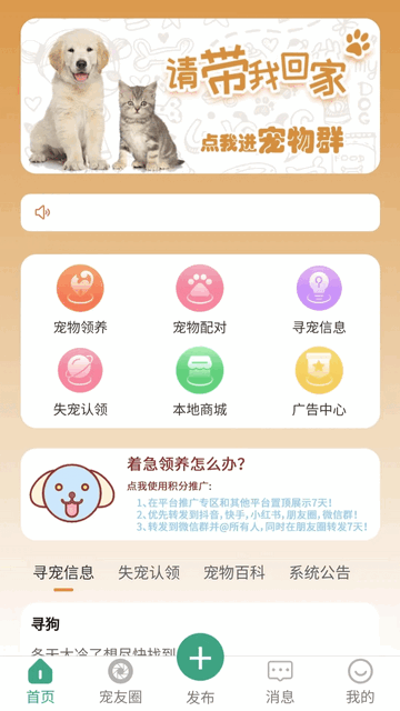蓉宠驿站官方最新版