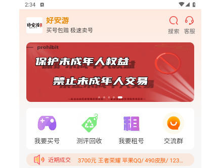 好安游安卓免费版