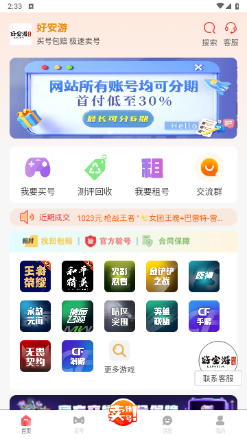 好安游安卓免费版