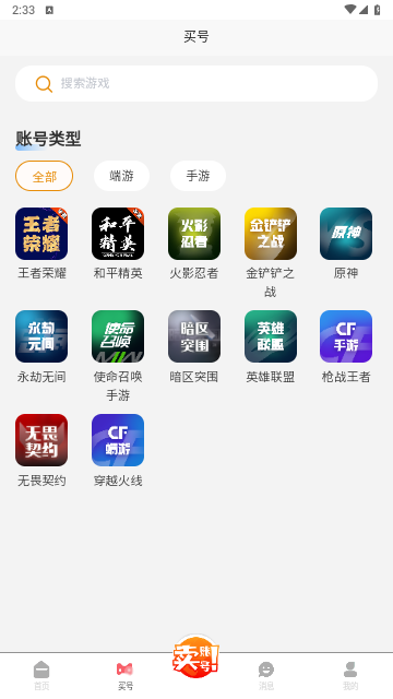 好安游安卓免费版