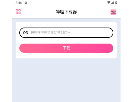 哔哩下载器2025最新版