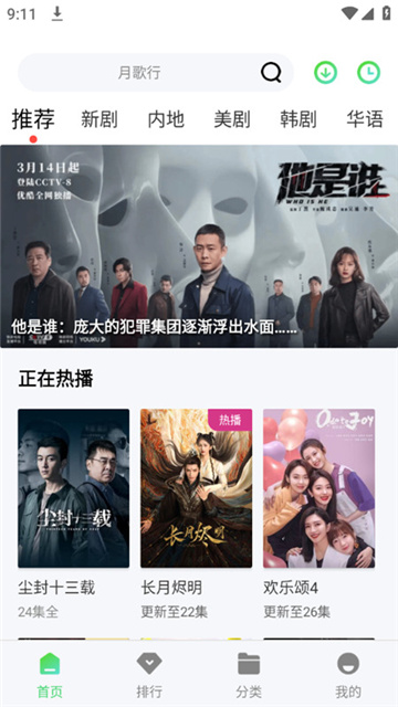 蜗牛视频无广告免费追剧软件