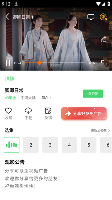 蜗牛视频无广告免费追剧软件